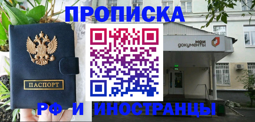 временная регистрация в квартире в Мичуринске